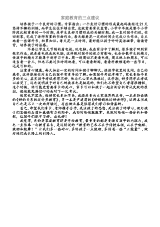 家庭教育的三点建议 (2)
