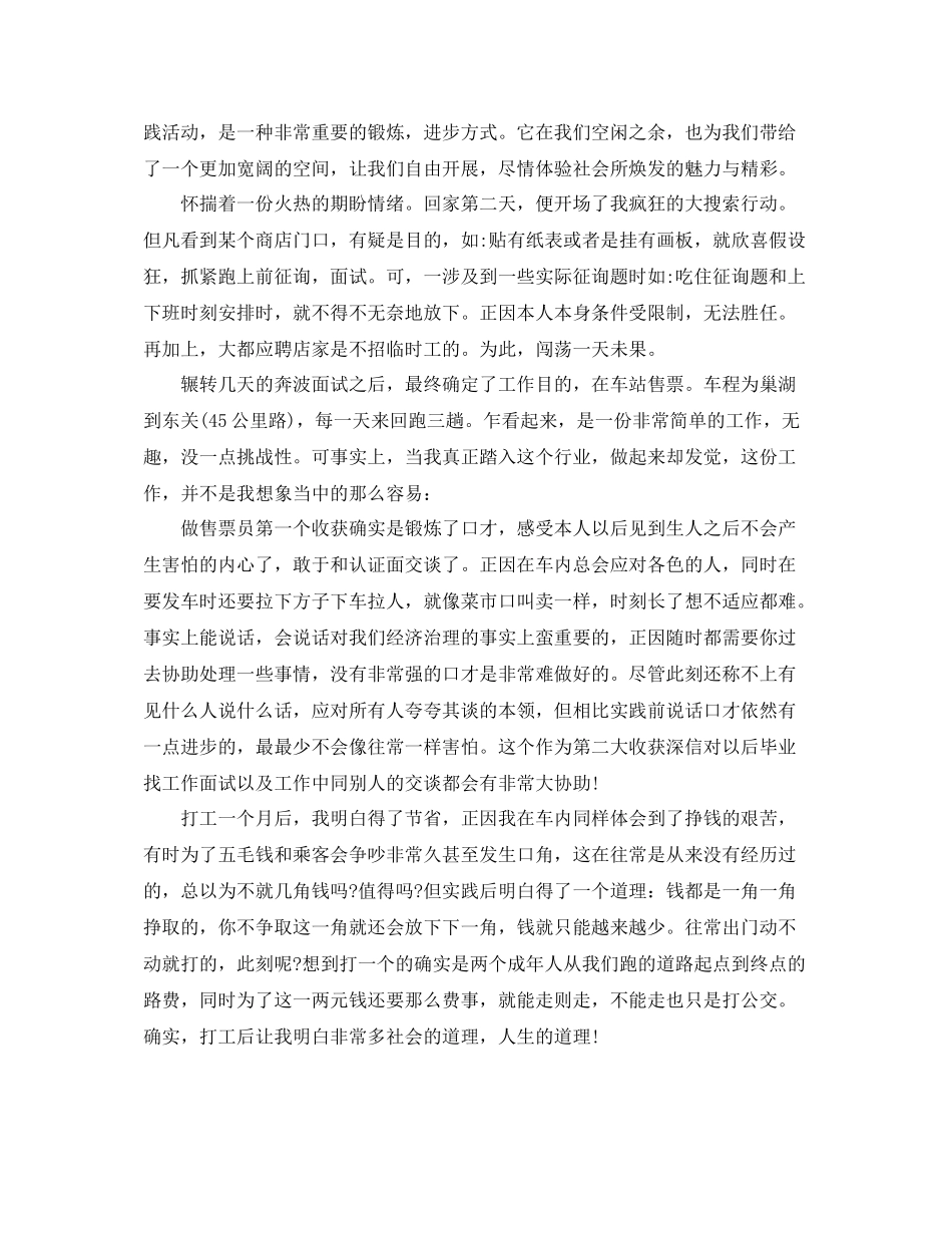 售票员个人年度工作参考总结（通用）_第2页