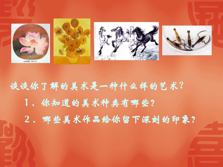 美术作品欣赏_第2页