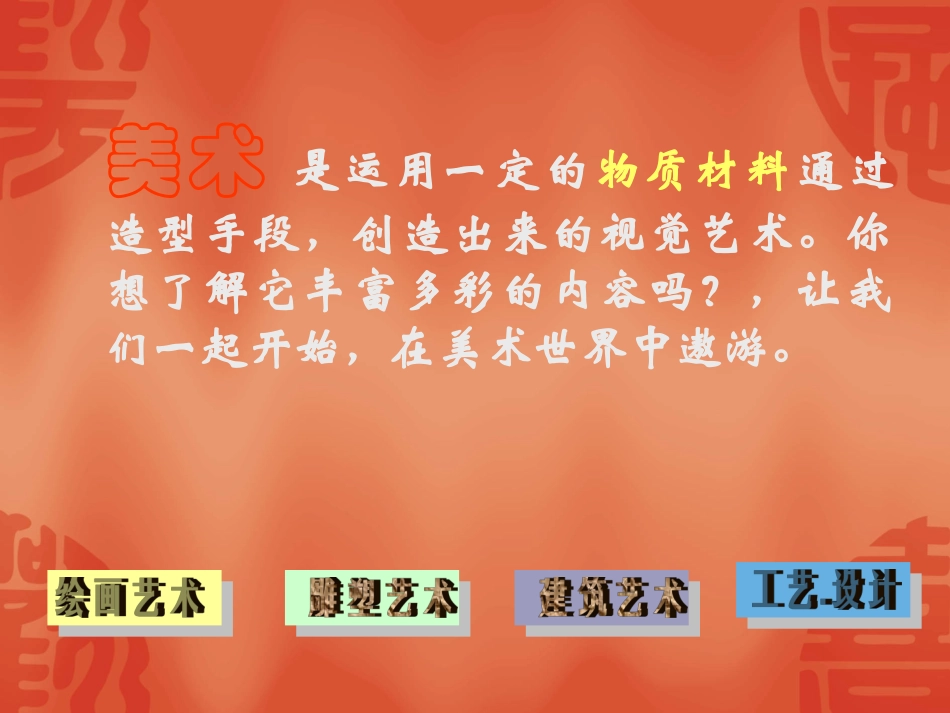 美术作品欣赏_第3页