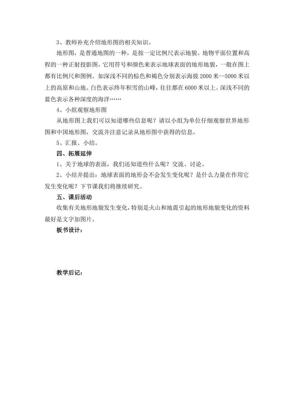 地球表面的地形_第3页