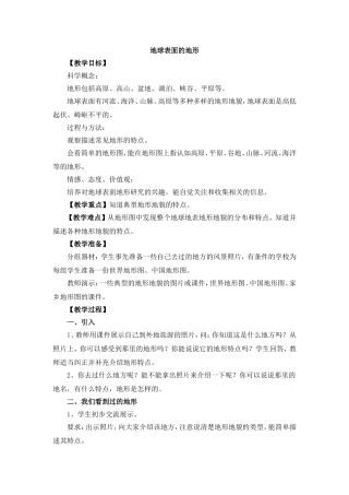 地球表面的地形
