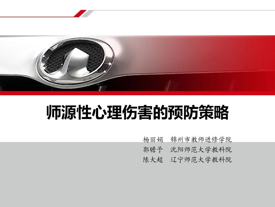 师源性心理伤害的预防策略_第1页