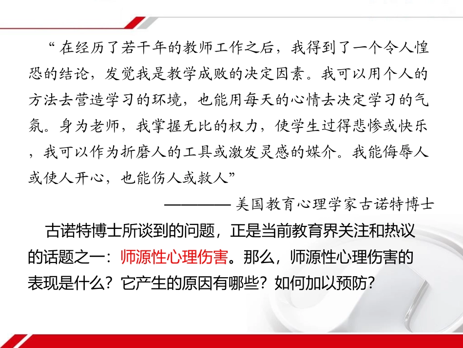 师源性心理伤害的预防策略_第2页