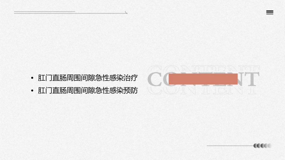 肛门直肠周围间隙发生急教学课件_第3页