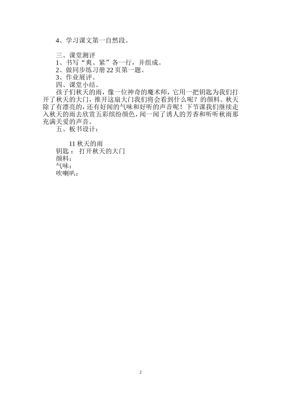 导学案秋天的雨_第2页