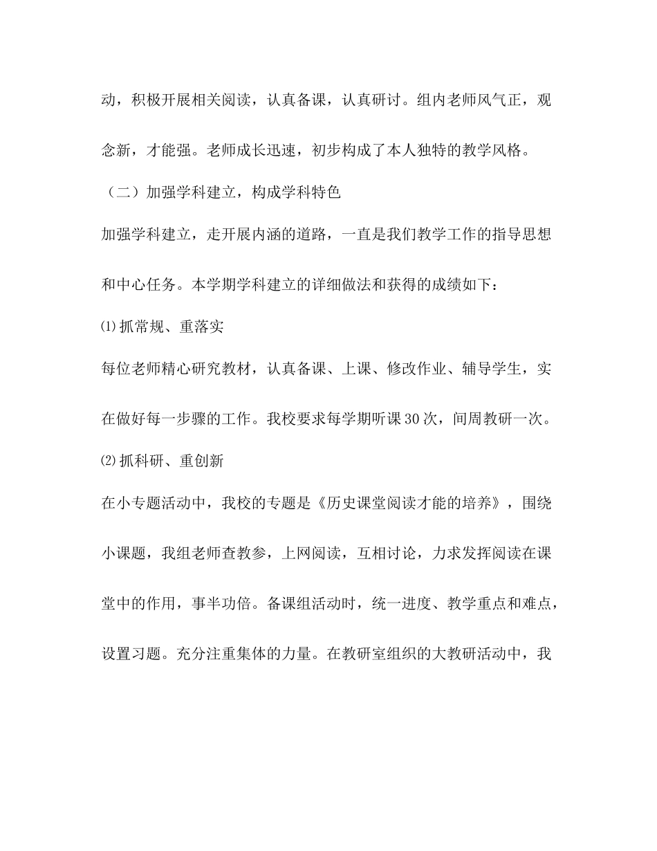 历史教研组参考总结（通用）_第2页