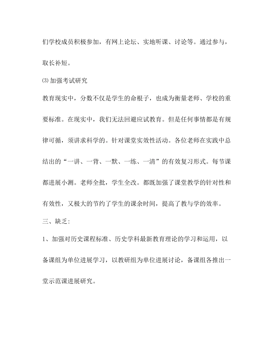 历史教研组参考总结（通用）_第3页