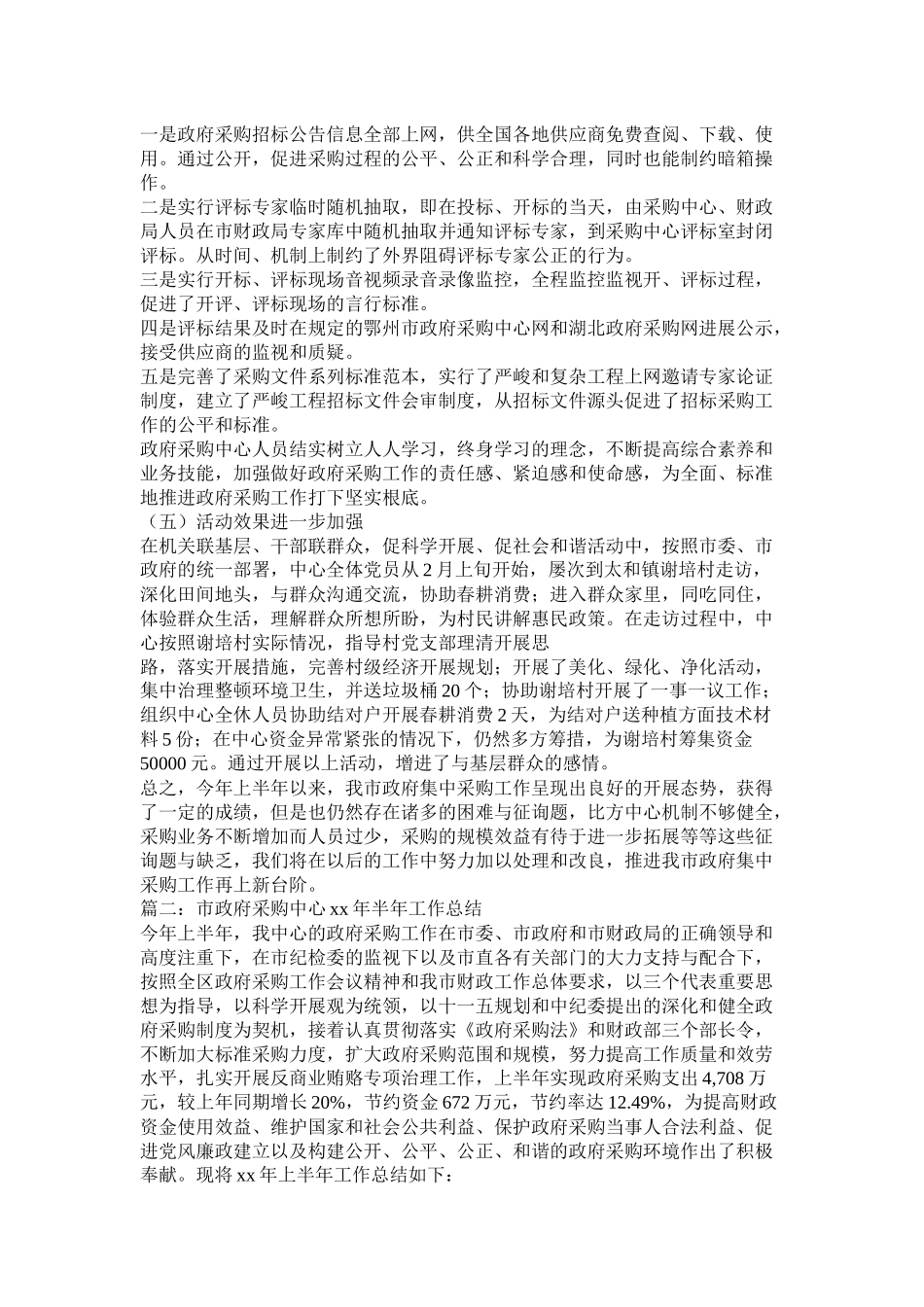 市政府采购工作总结精选_第2页