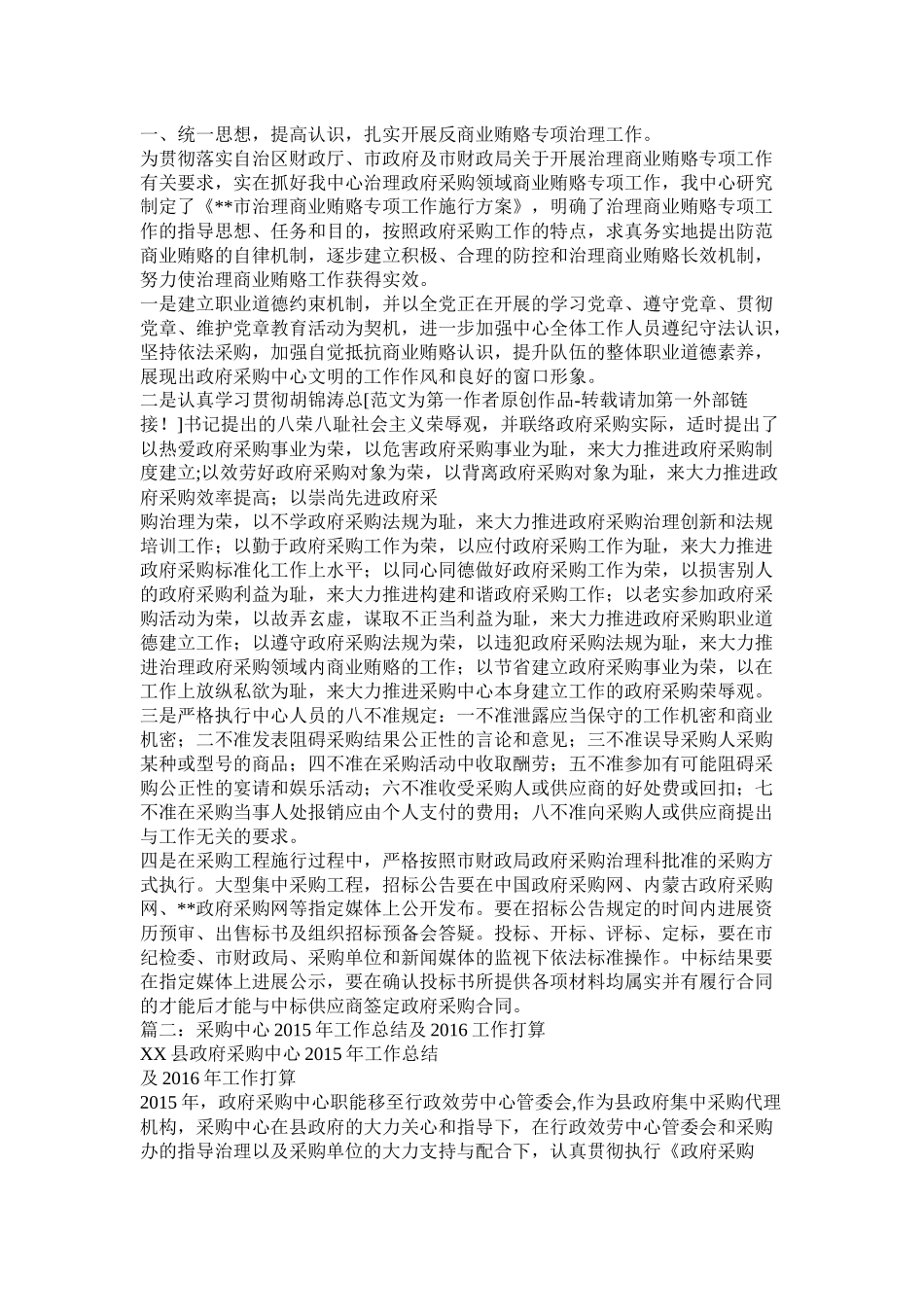 市政府采购工作总结精选_第3页