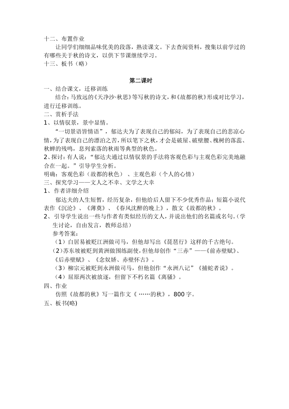 故都的秋简案_第2页