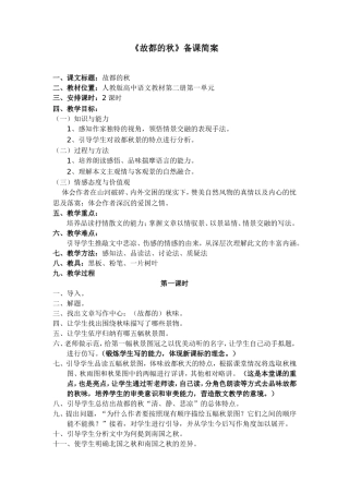 故都的秋简案