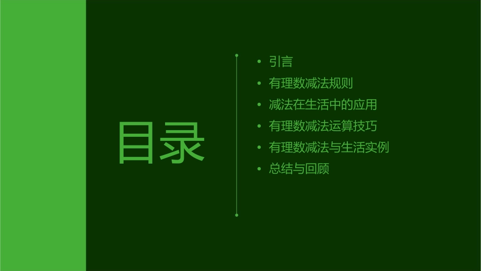 有理数的减法人教版课件_第2页