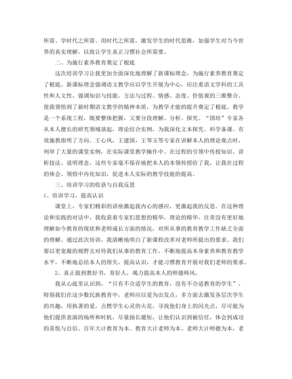 小学语文教师研修参考总结国培）_第3页