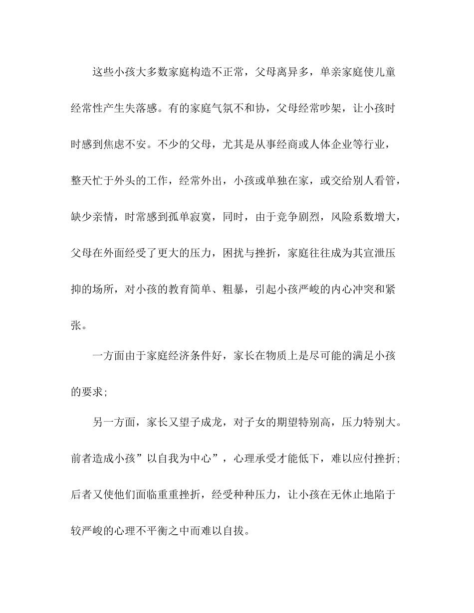 2021年10月学校工作参考总结范文_第2页