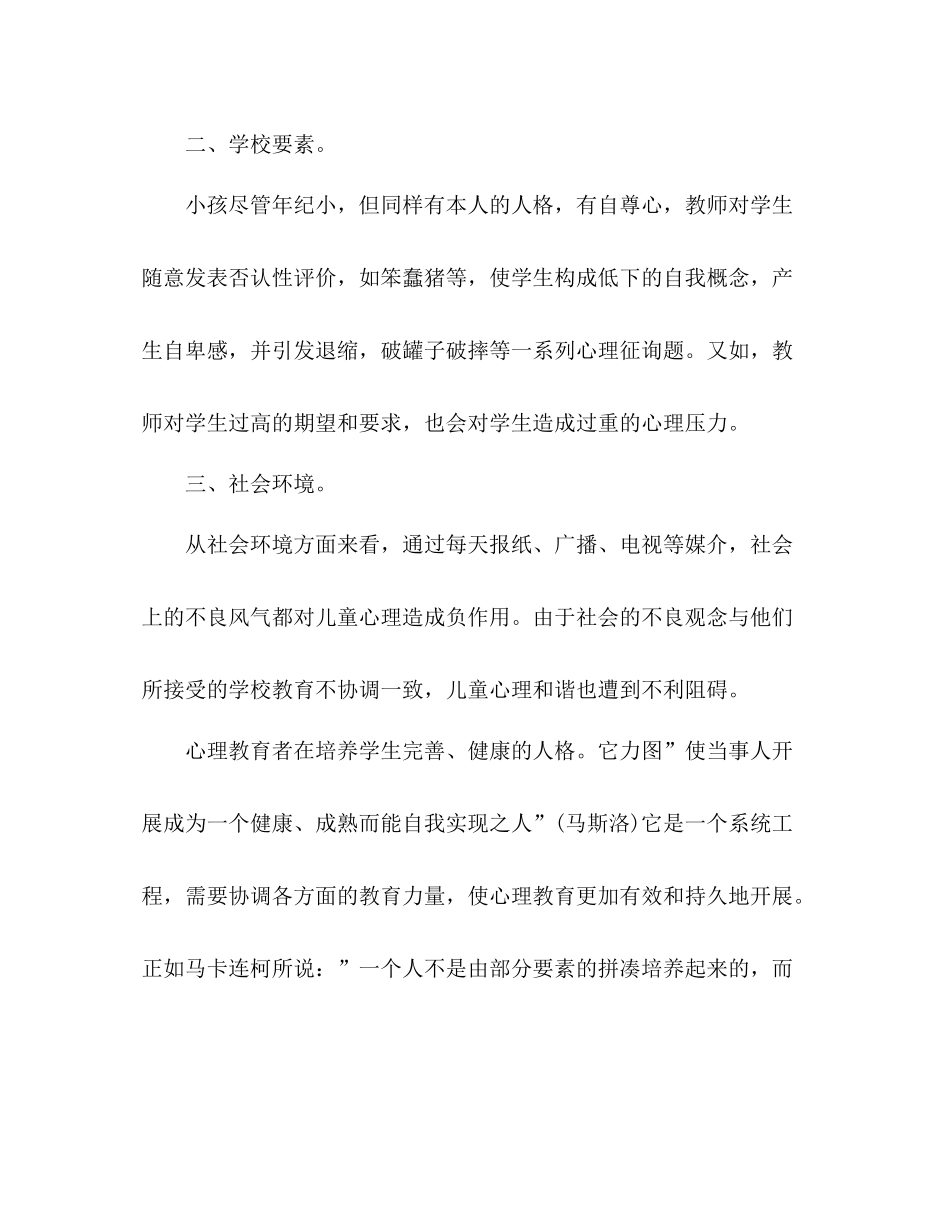 2021年10月学校工作参考总结范文_第3页