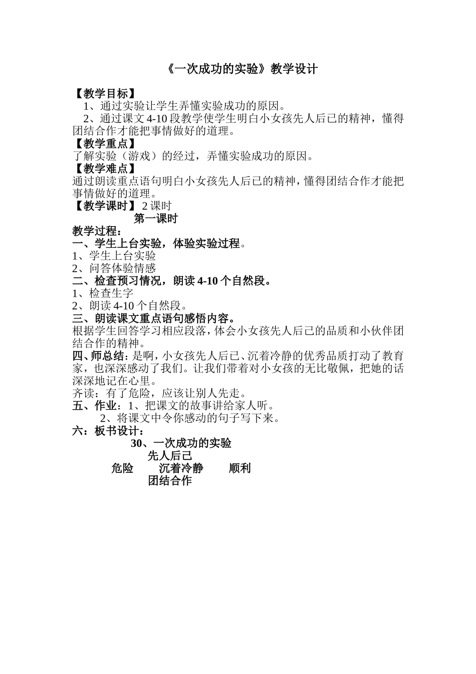 一次成功的实验简案_第1页