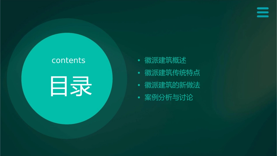 徽派建筑特点及其新做法课件_第2页