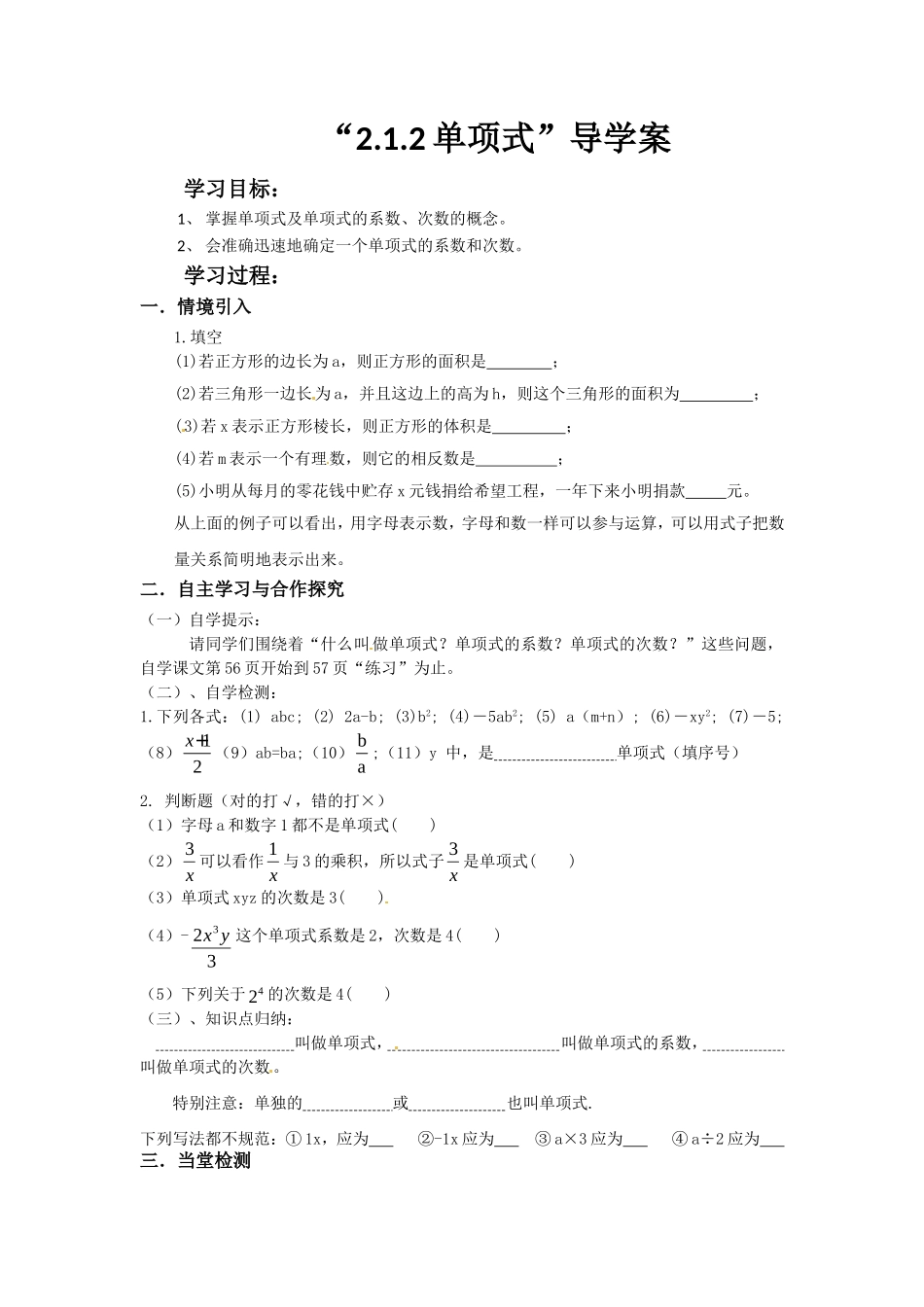 单项式导学案_第1页
