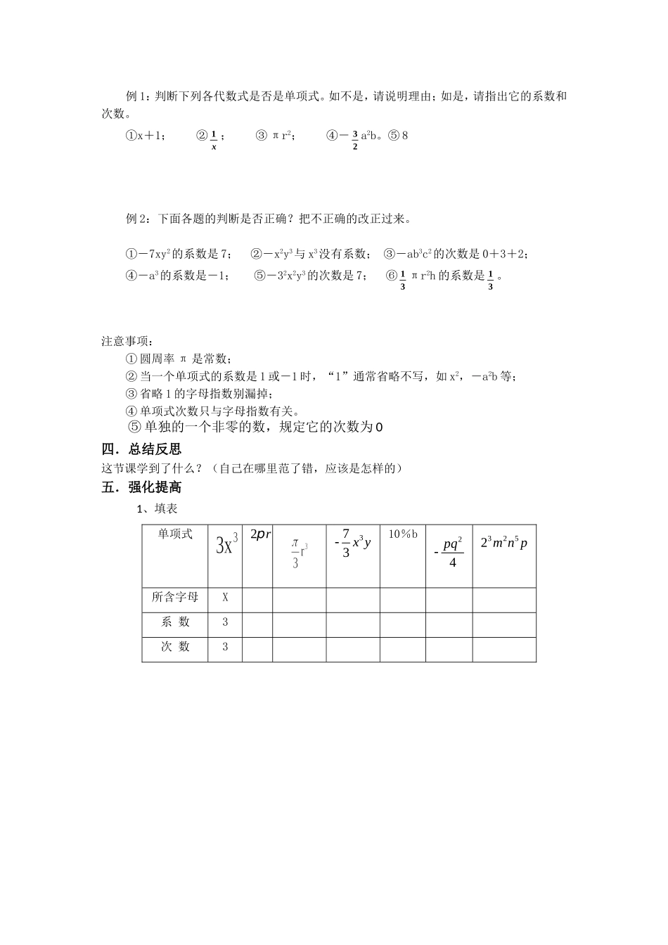 单项式导学案_第2页