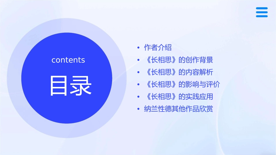 纳兰性德《长相思》课件_第2页