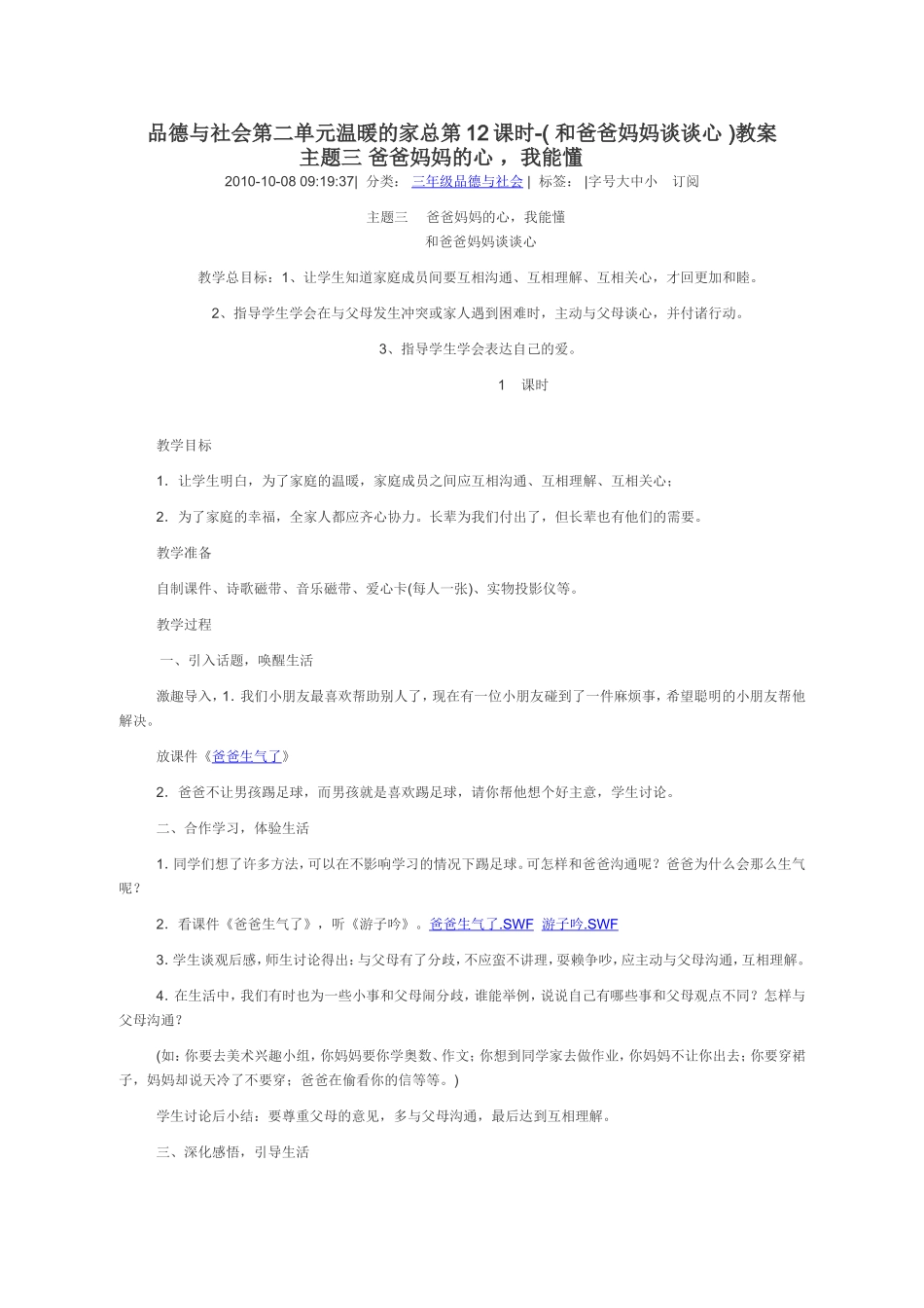 品德与社会三年级第二单元温暖的家_第1页