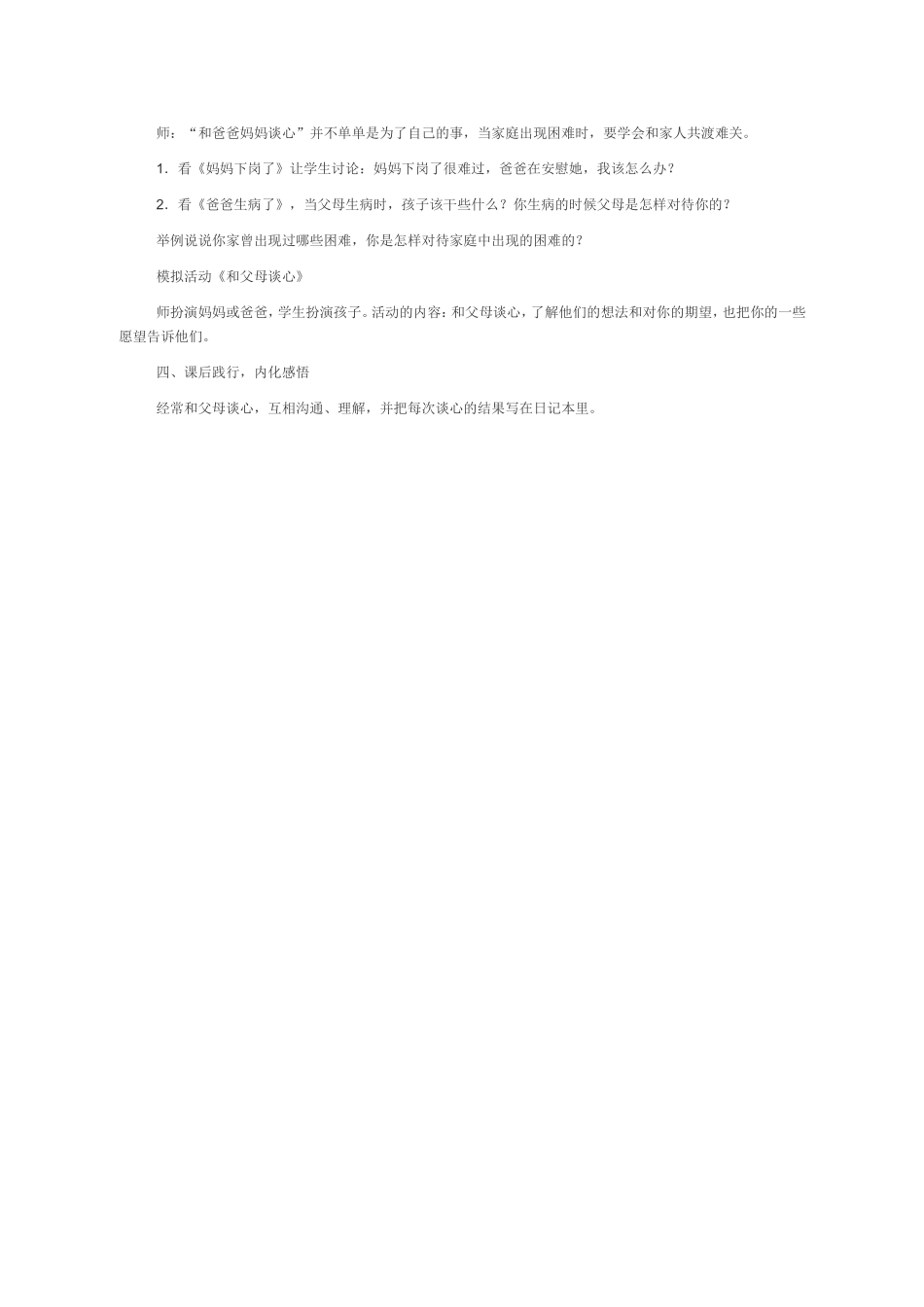 品德与社会三年级第二单元温暖的家_第2页