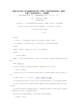 品德与社会三年级第二单元温暖的家