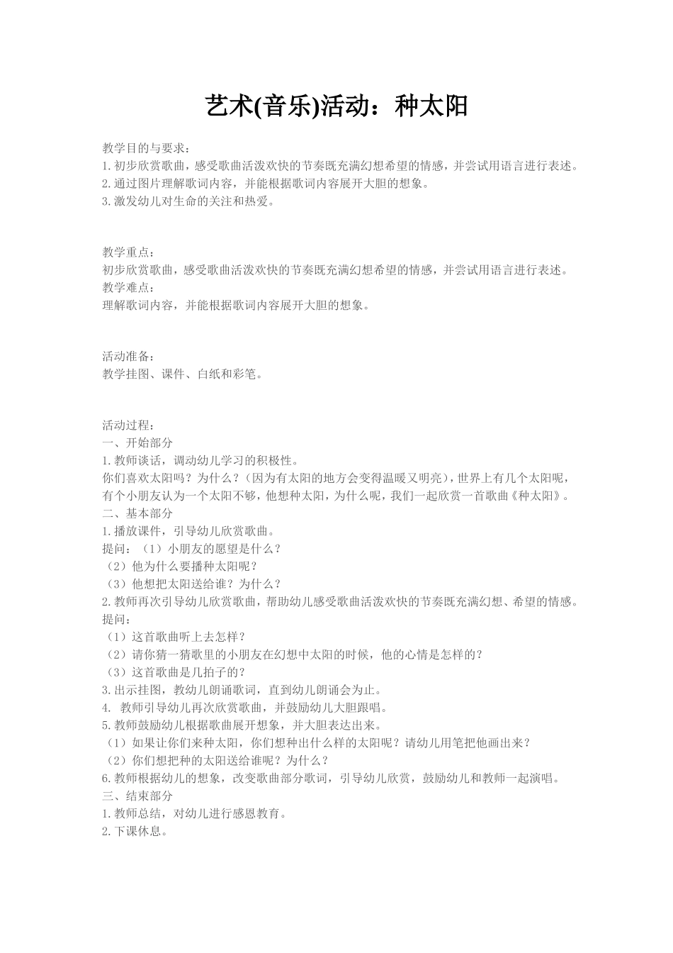 艺术音乐-种太阳_第1页