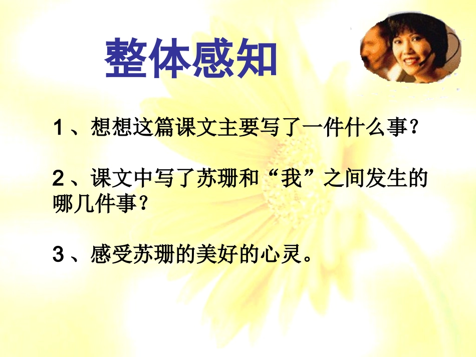 用心灵去倾听PPT_第2页