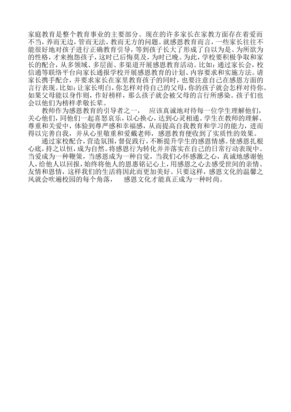 留守学生感恩现状调查分析个案研究_第2页
