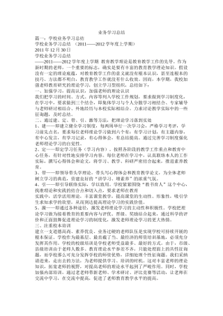 业务学习总结