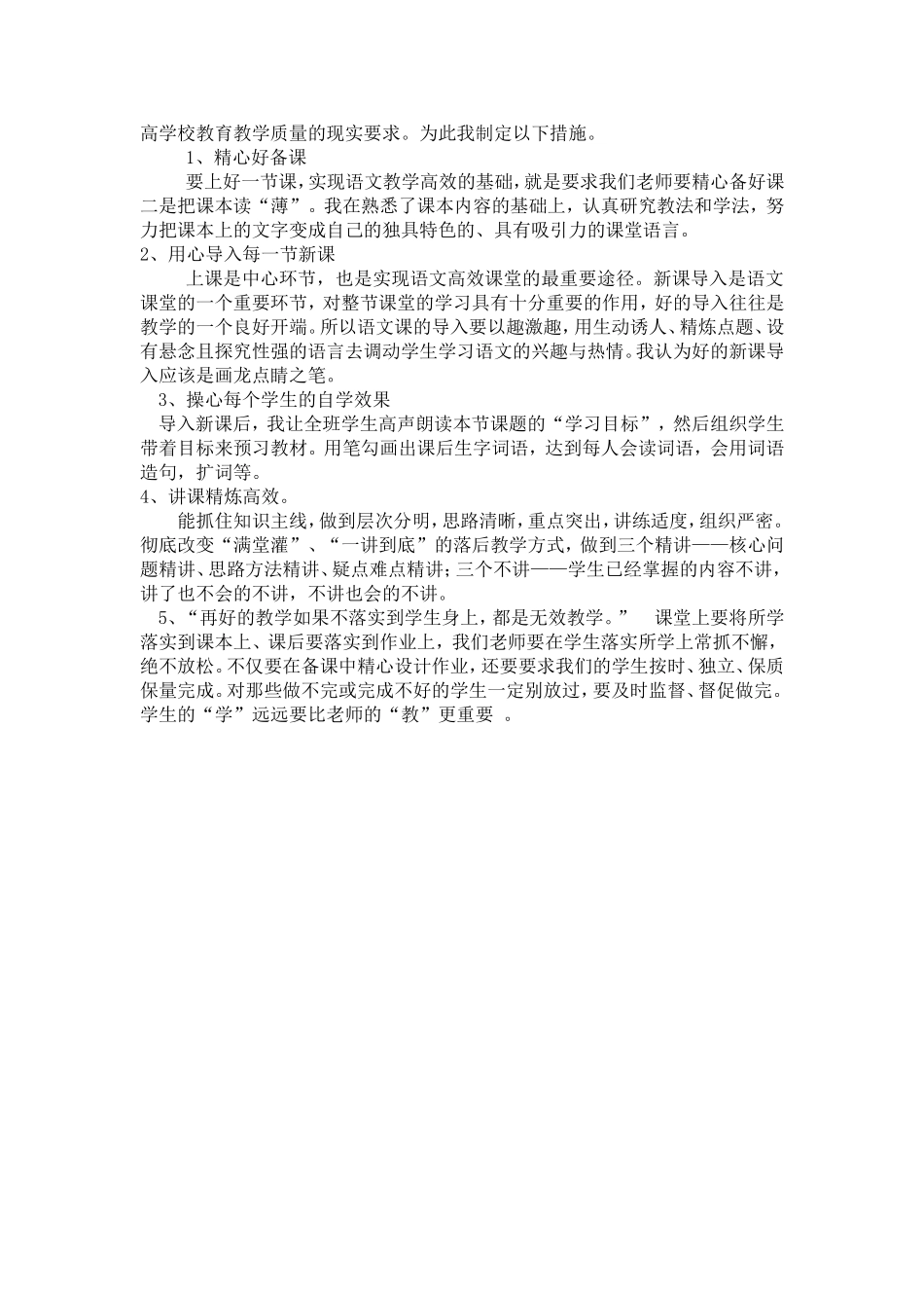 二（2）语文高效课堂方案2_第2页