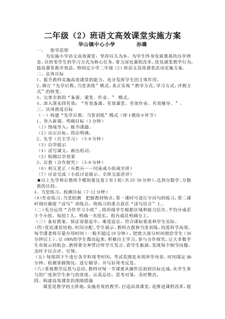 二（2）语文高效课堂方案2