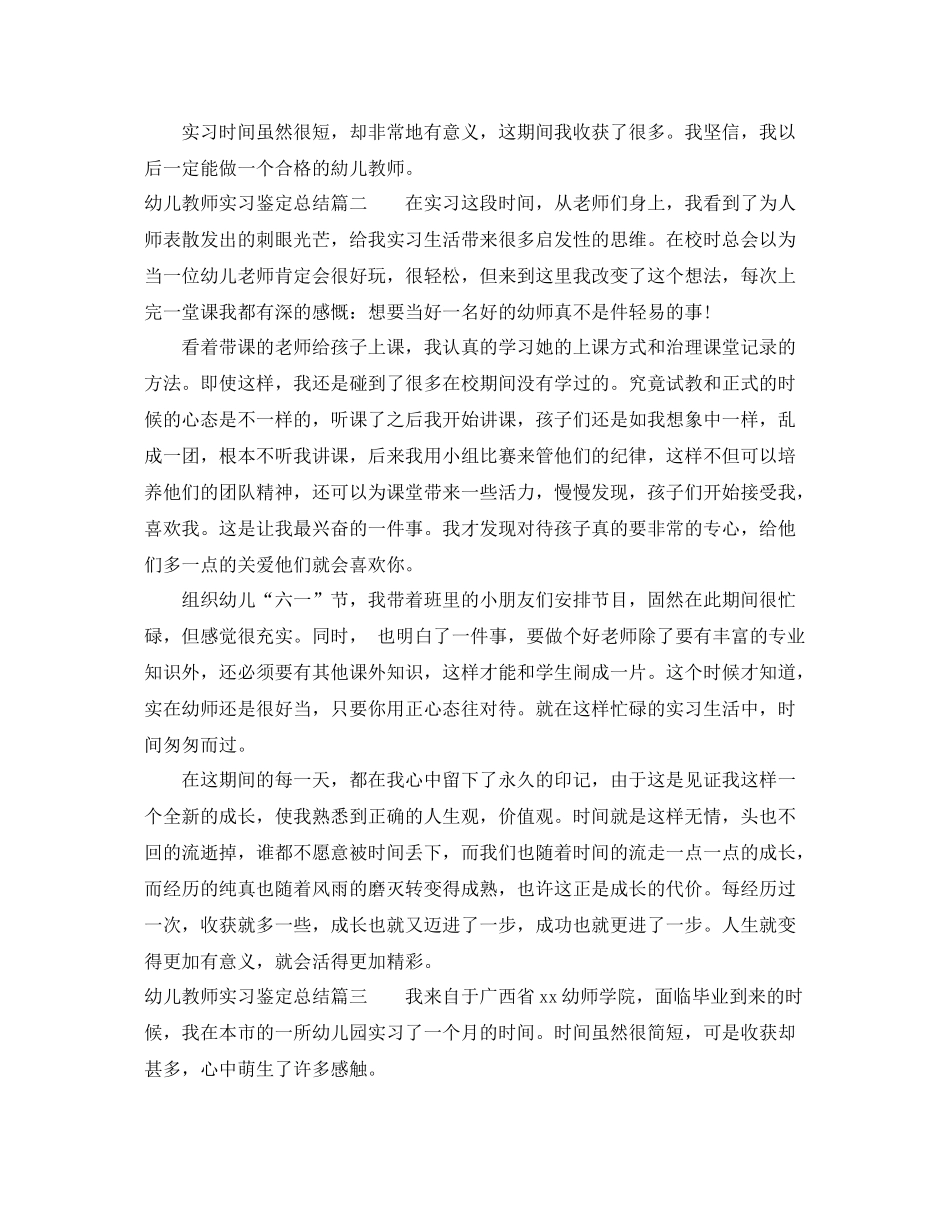 幼儿教师实习鉴定总结_第2页