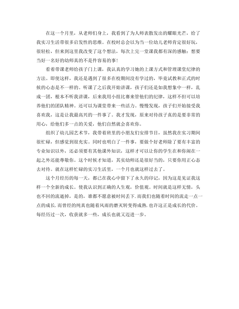 幼儿教师实习鉴定总结_第3页