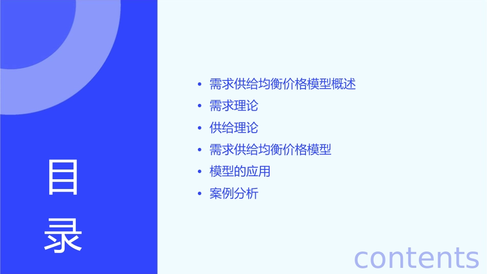 需求供给均衡价格模型及其应用课件_第2页