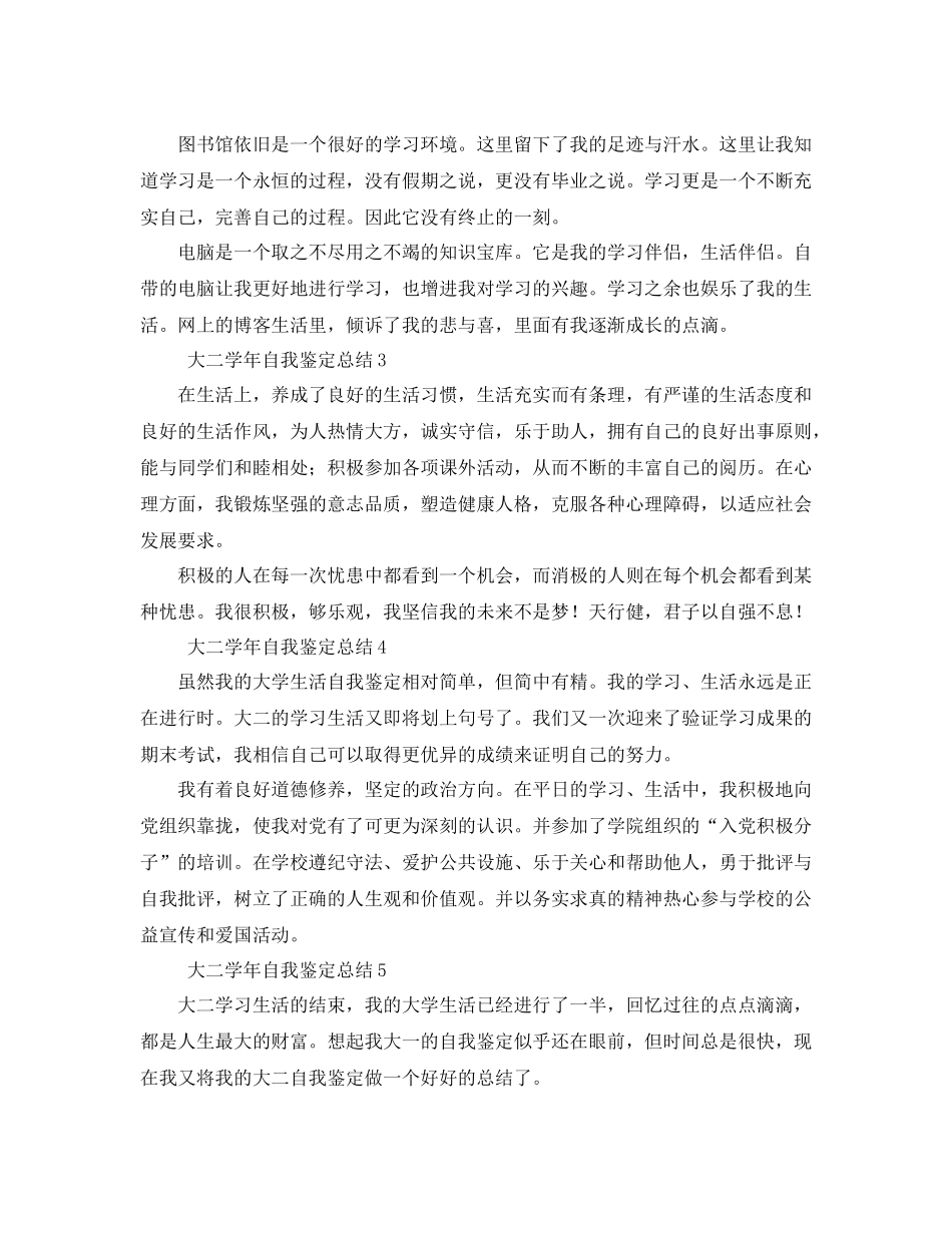大二学年自我鉴定总结5篇_第2页
