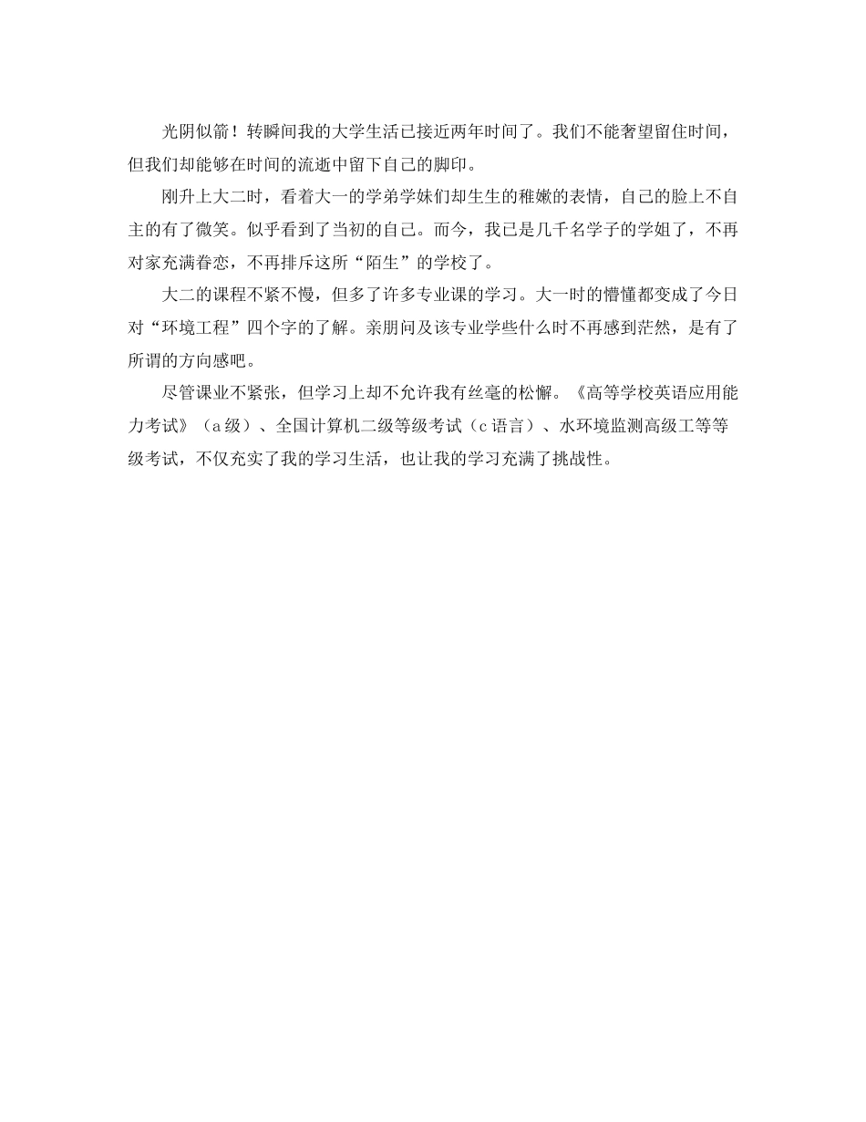 大二学年自我鉴定总结5篇_第3页