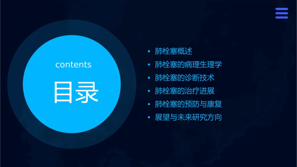 肺栓塞诊治进展程显声课件_第2页