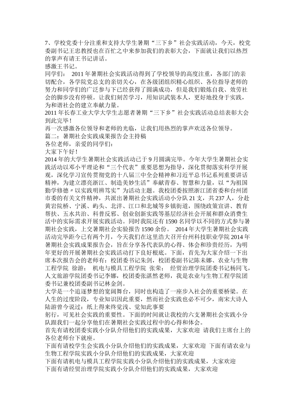 暑期社会实践总结暨表彰大会主持稿_第2页