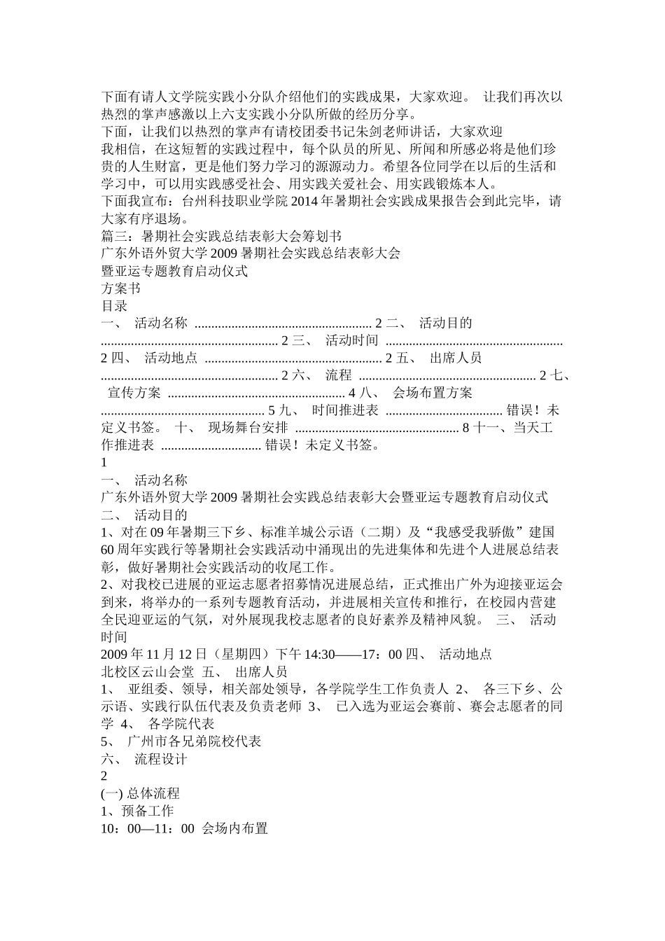 暑期社会实践总结暨表彰大会主持稿_第3页