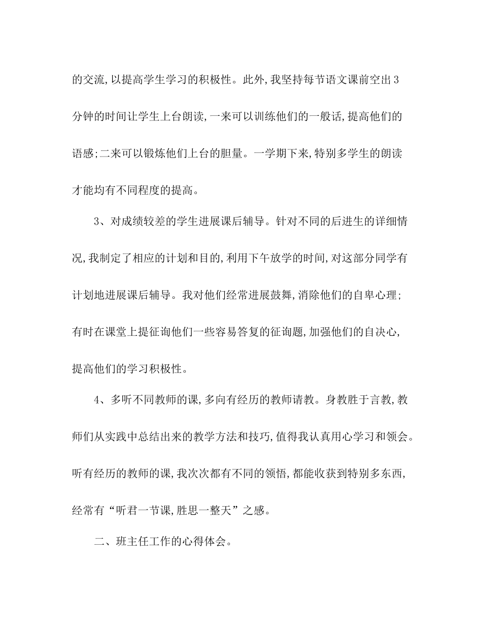 2021年5月新教师教学工作参考总结范文_第3页