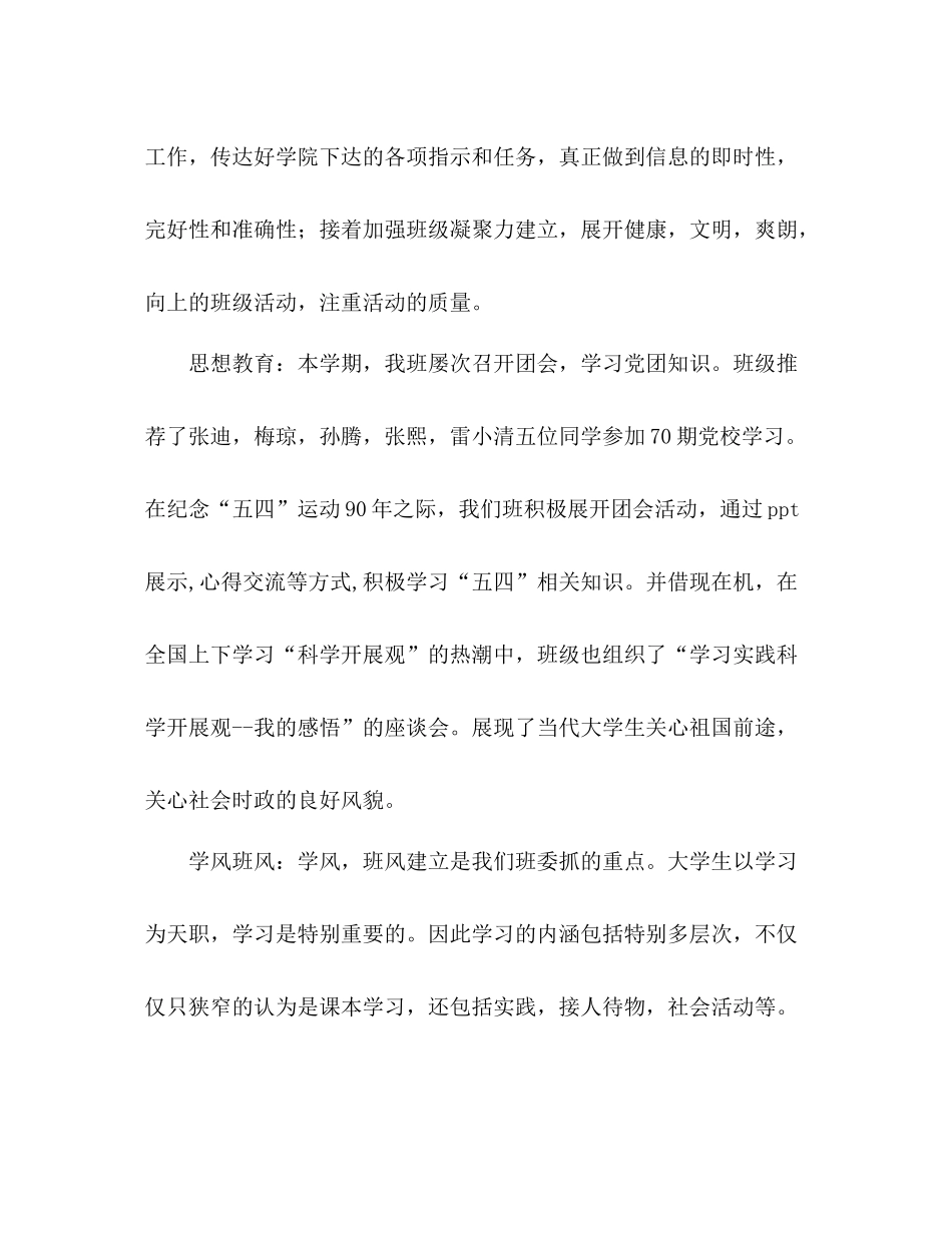 2021年度第二学期班级工作参考总结_第2页