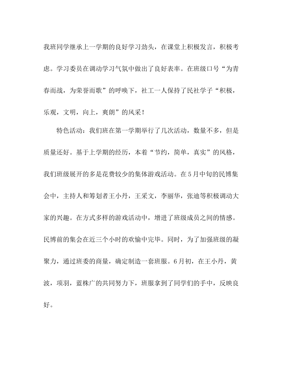 2021年度第二学期班级工作参考总结_第3页