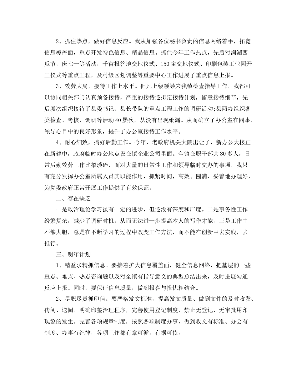 乡镇党政办主任个人自我参考总结（通用）_第2页