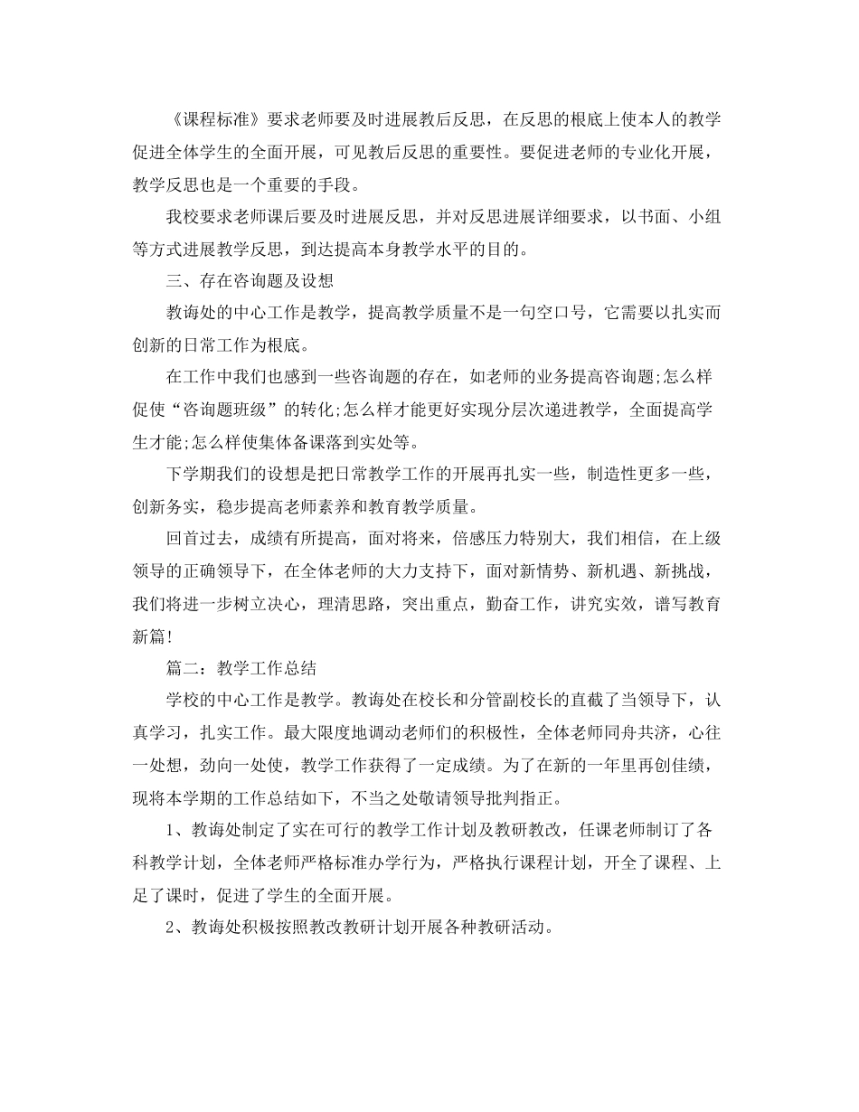 教学工作参考总结教导处教学工作参考总结_第3页