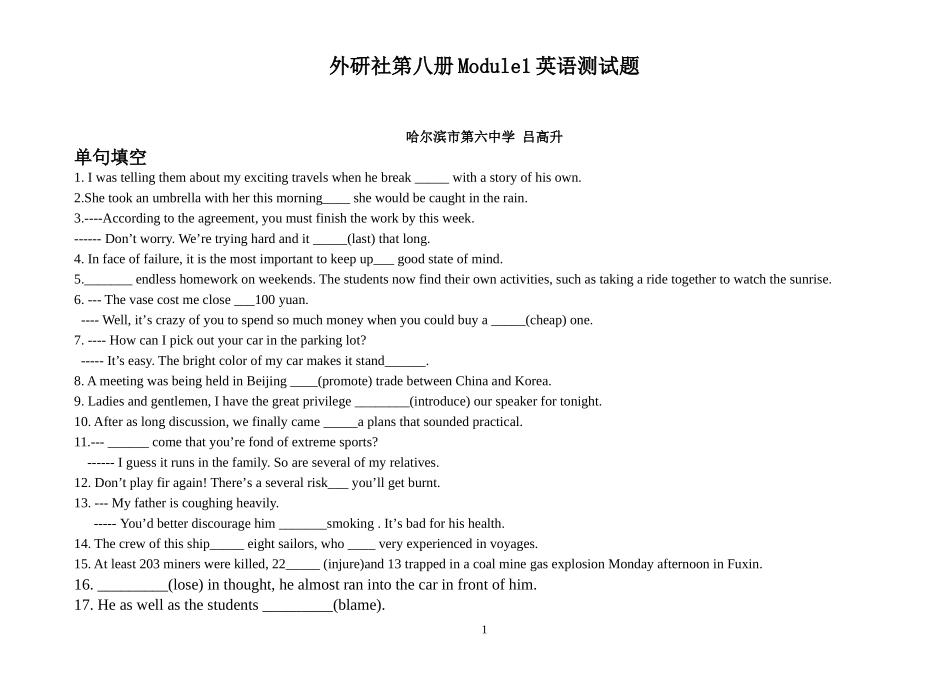 吕高升8-1练习题_第1页