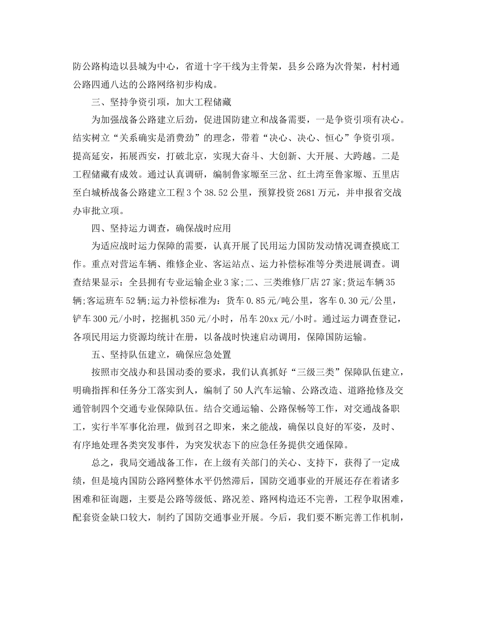 办公室工作参考总结交通战备交战办公室工作参考总结_第2页