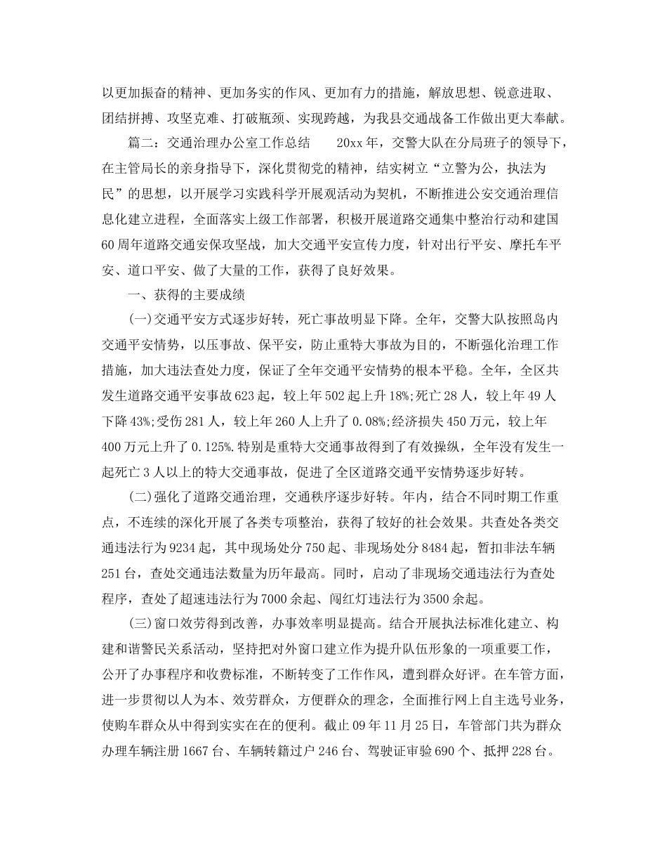 办公室工作参考总结交通战备交战办公室工作参考总结_第3页